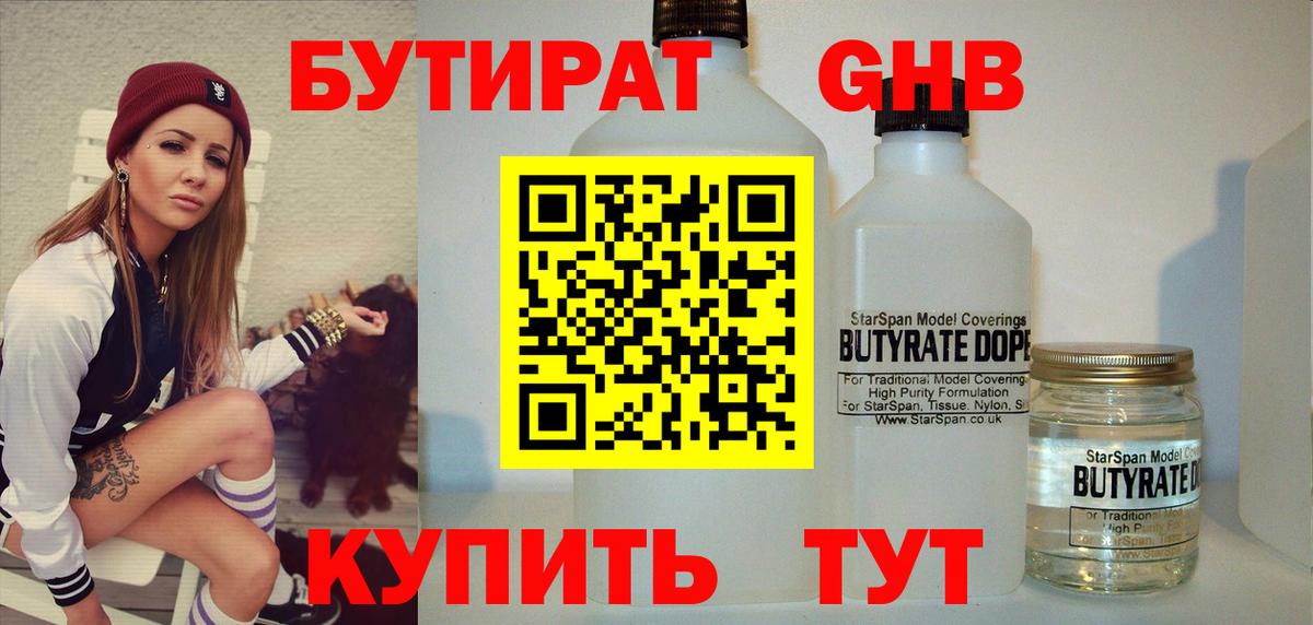 Богородицк  БУТИРАТ вода  Вход с VPN 
