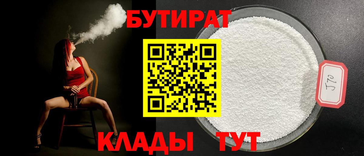 БУТИРАТ BDO 33% Богородицк