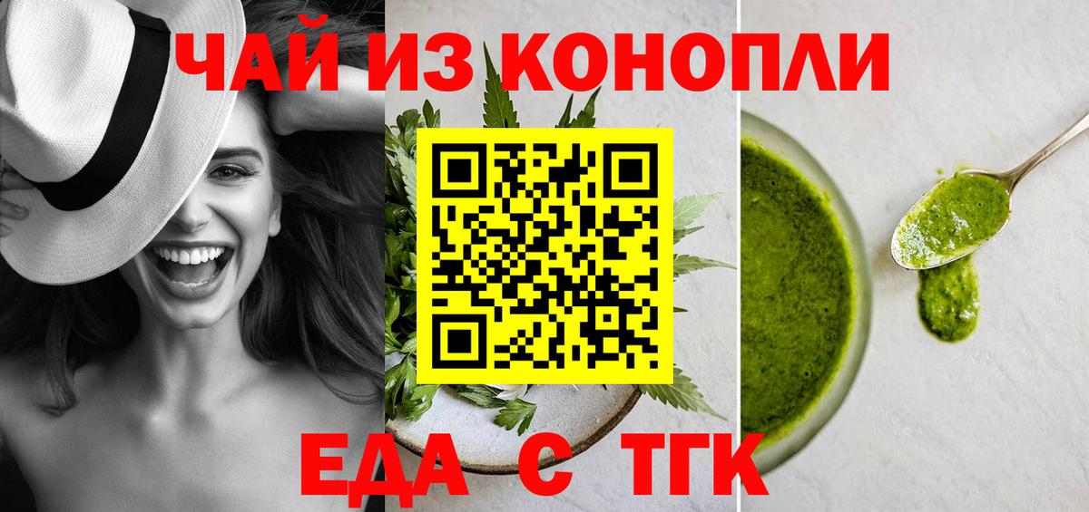 Еда ТГК конопля  Богородицк 