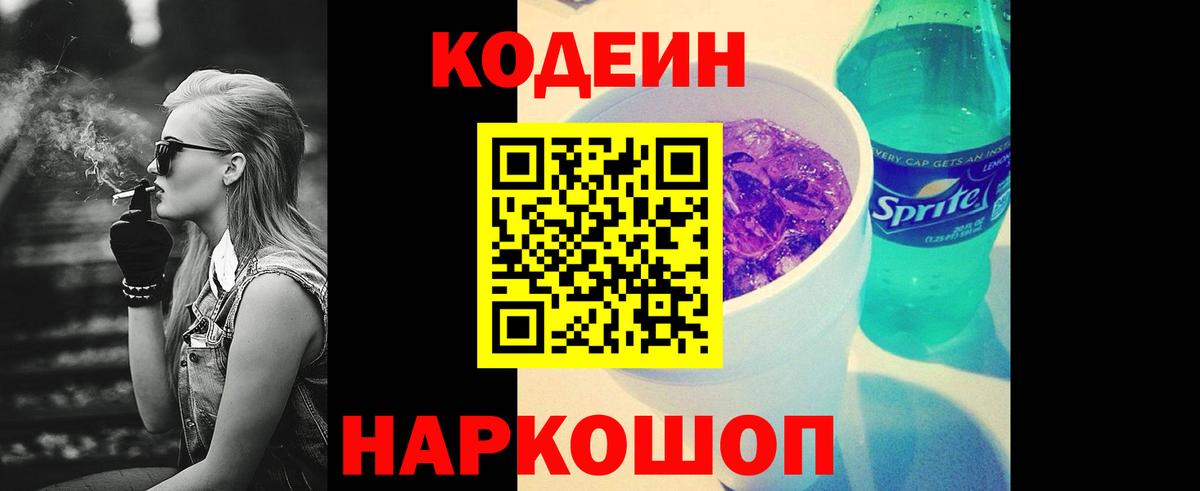 Кодеиновый сироп Lean напиток Lean (лин) Богородицк
