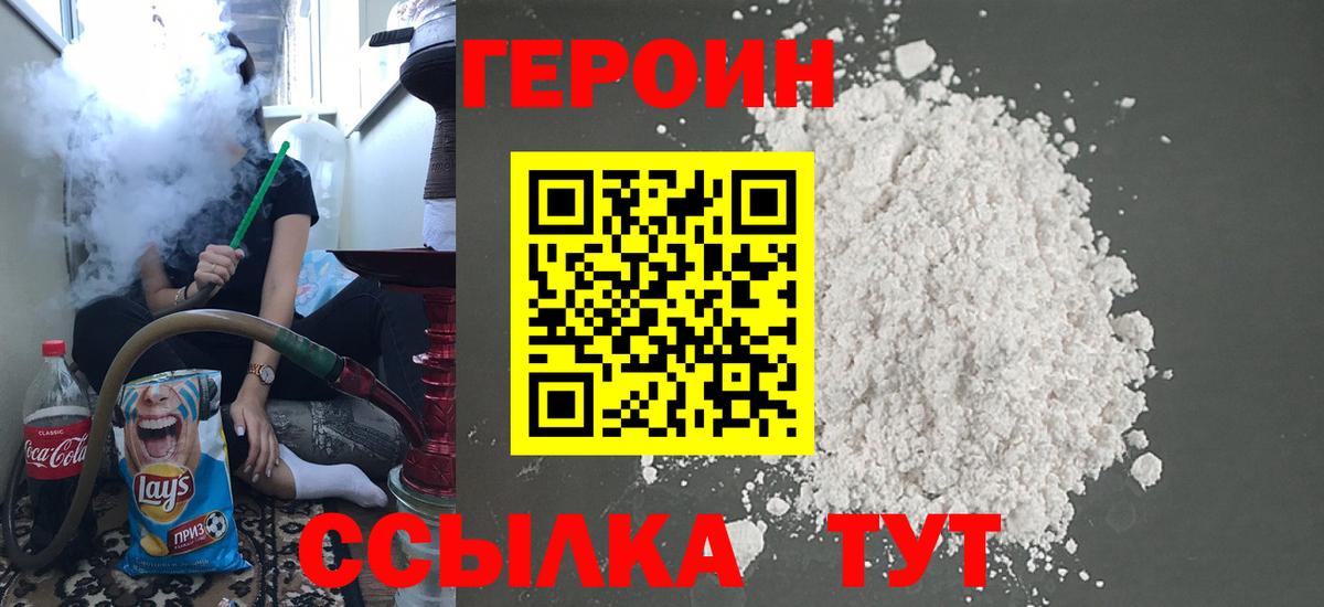 Героин Heroin  Богородицк 