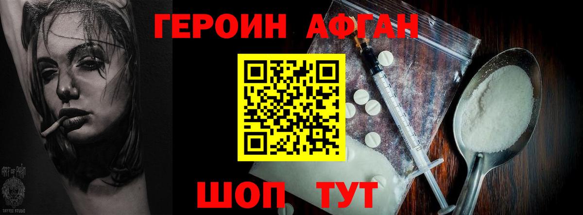 Героин хмурый Богородицк