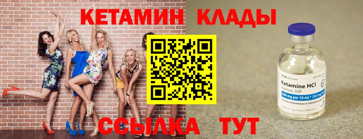 Кетамин VHQ  Вход с VPN  shop официальный сайт  Кетамин ketamine  Богородицк 