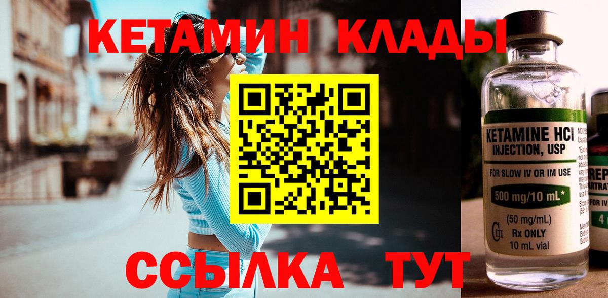 КЕТАМИН ketamine  Богородицк 