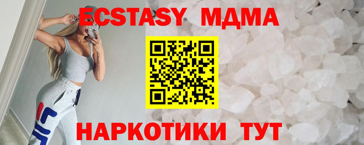 MDMA crystal  МДМА  Богородицк  МДМА Molly 