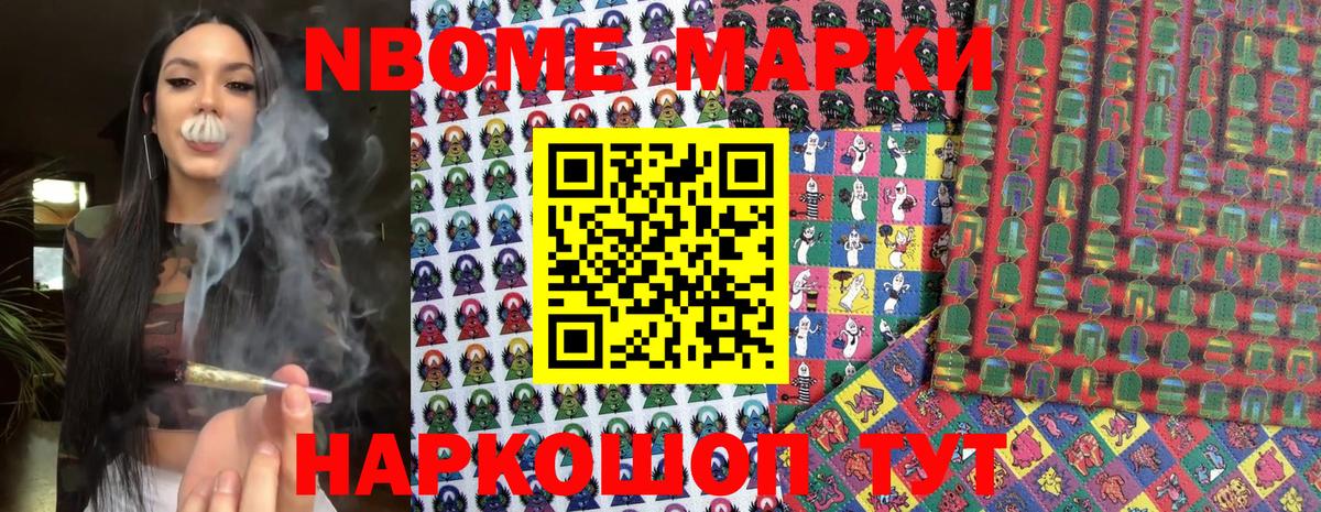 Наркотические марки  Богородицк  Марки NBOMe 1,5мг 